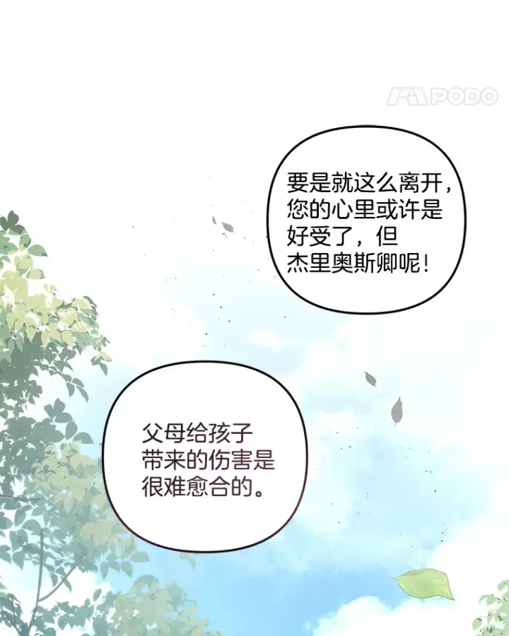 《偏执男配疯掉了》27.恶骨嶙峋图81