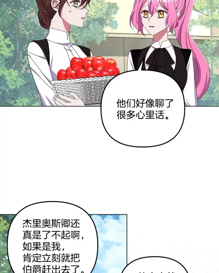 《偏执男配疯掉了》27.恶骨嶙峋图87