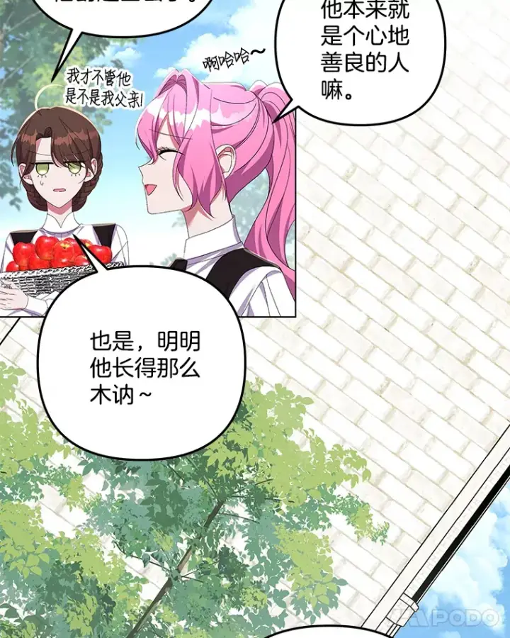 《偏执男配疯掉了》27.恶骨嶙峋图88