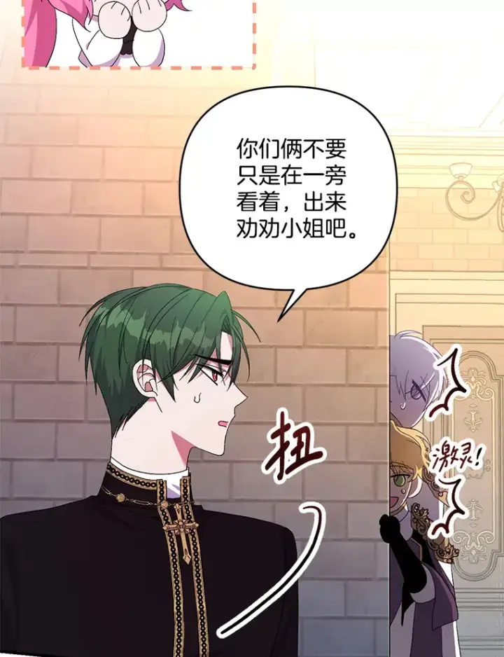 《偏执男配疯掉了》28.身临异物图10