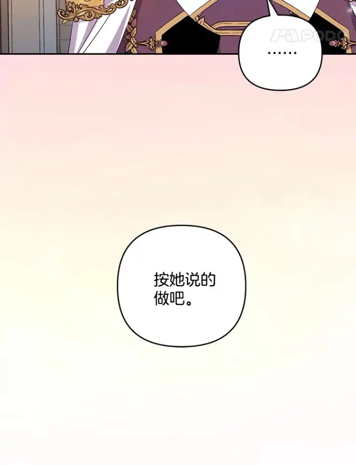 《偏执男配疯掉了》28.身临异物图18