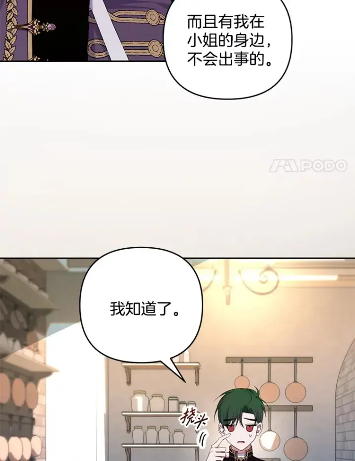 《偏执男配疯掉了》28.身临异物图21