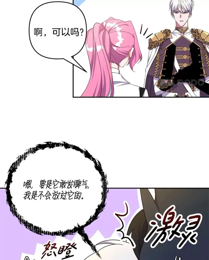 《偏执男配疯掉了》28.身临异物图31
