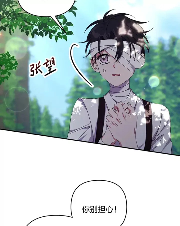 《偏执男配疯掉了》28.身临异物图46