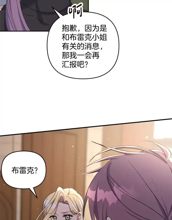 《偏执男配疯掉了》28.身临异物图67