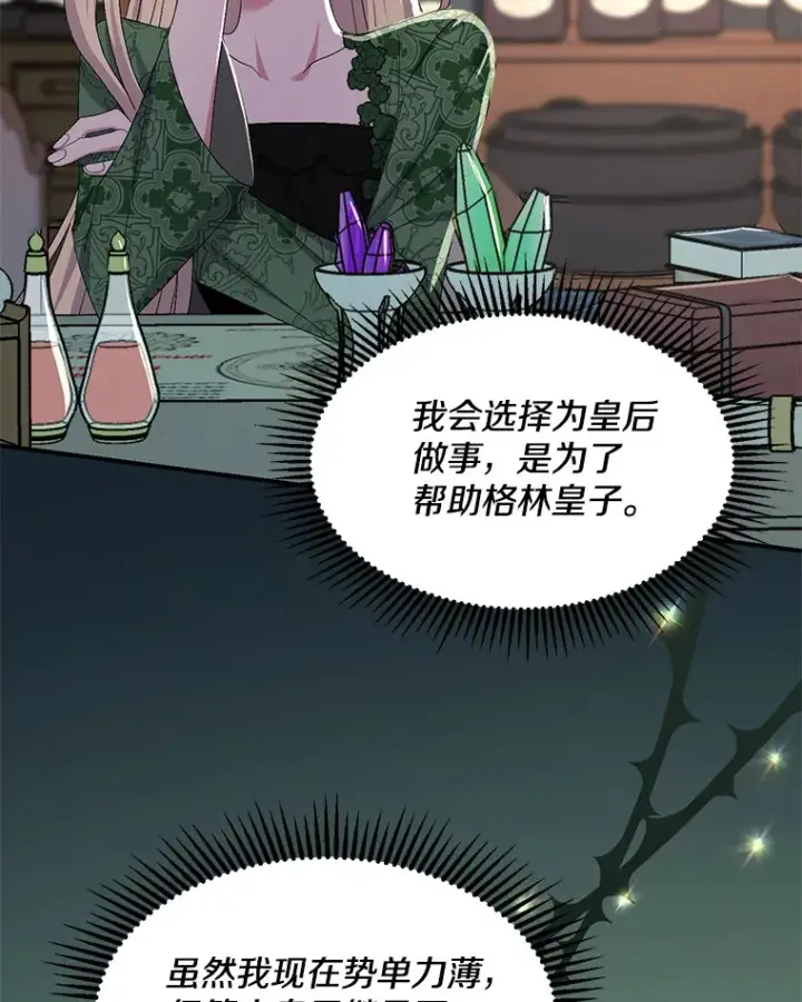 《偏执男配疯掉了》28.身临异物图73