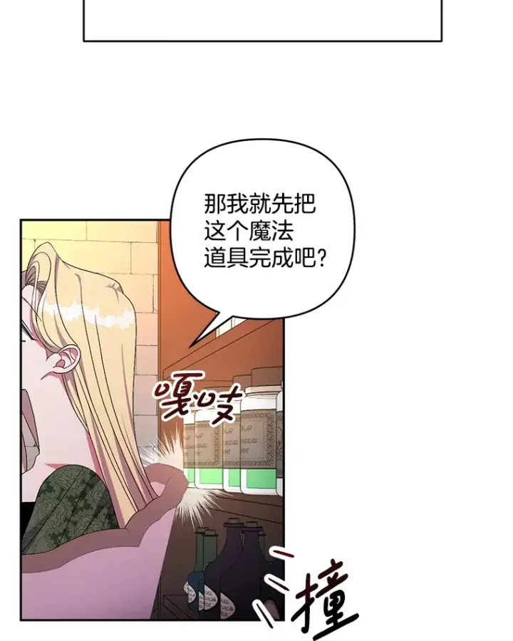《偏执男配疯掉了》28.身临异物图76
