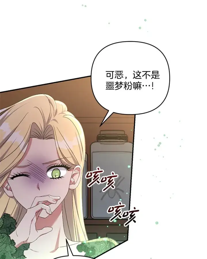 《偏执男配疯掉了》28.身临异物图79