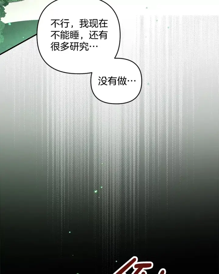 《偏执男配疯掉了》28.身临异物图80