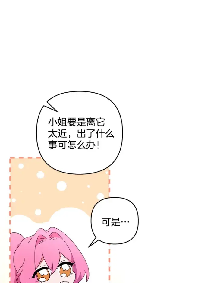 《偏执男配疯掉了》28.身临异物图9