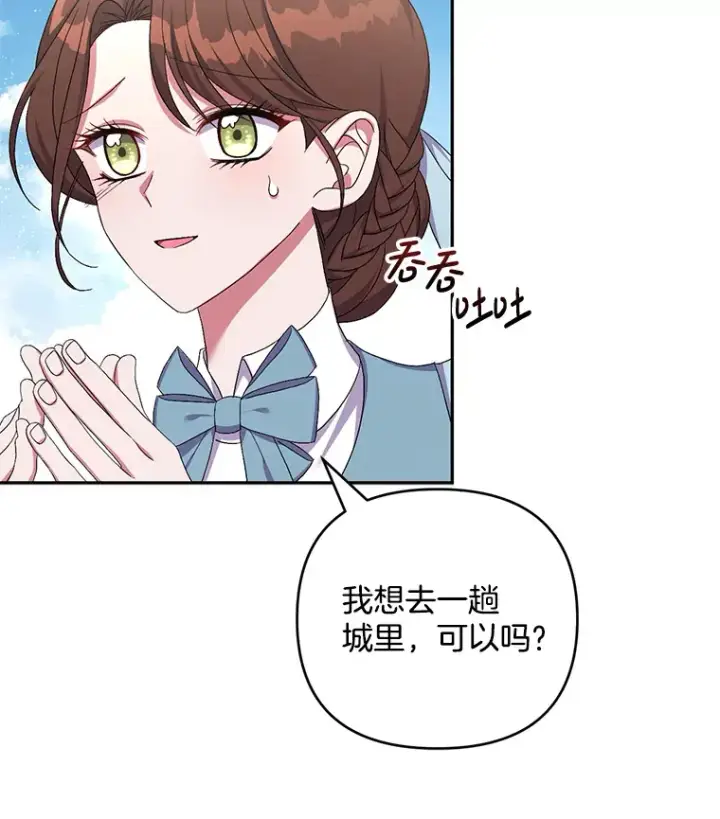 《偏执男配疯掉了》29.噩梦幻像图69