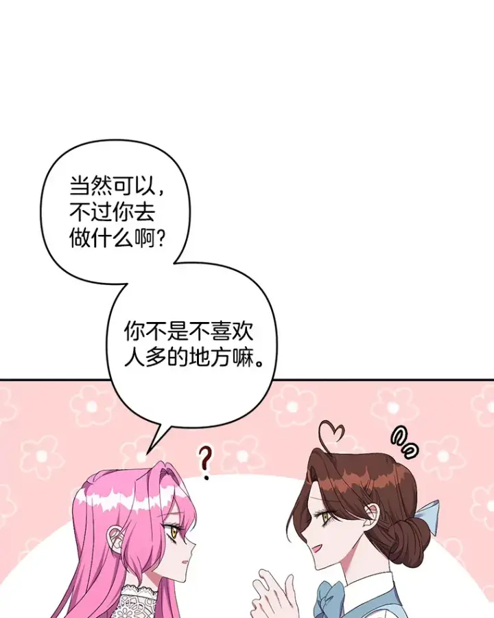 《偏执男配疯掉了》29.噩梦幻像图70
