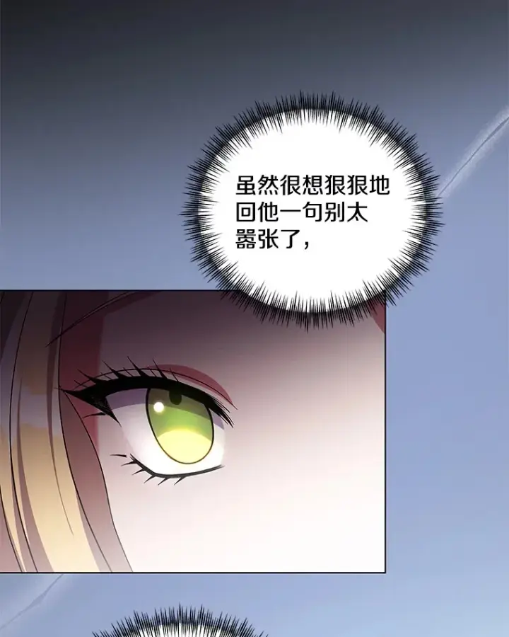 《偏执男配疯掉了》30.来者不善图16