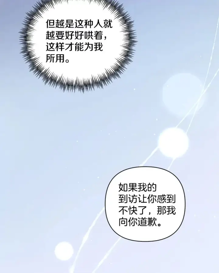 《偏执男配疯掉了》30.来者不善图17