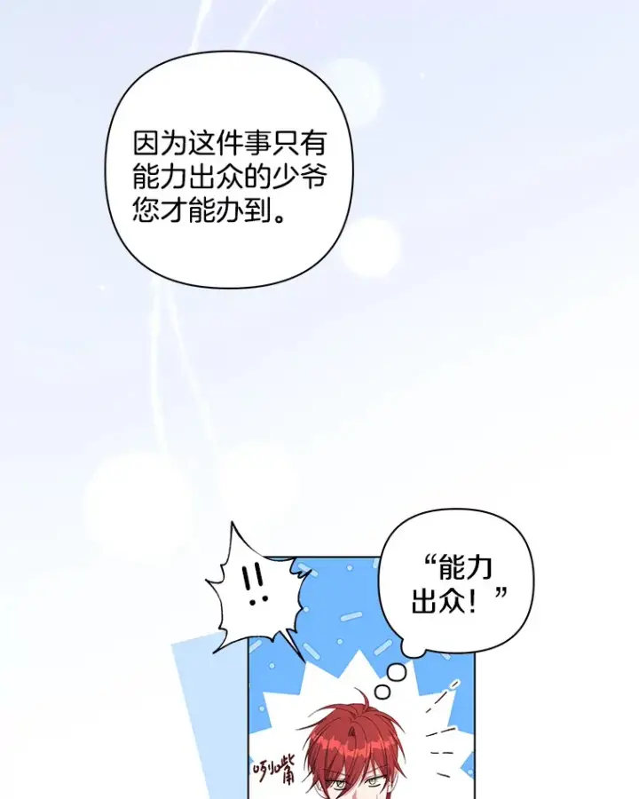 《偏执男配疯掉了》30.来者不善图18