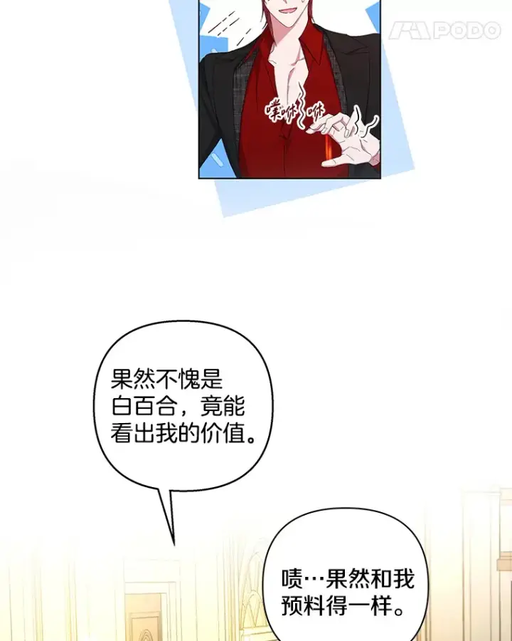 《偏执男配疯掉了》30.来者不善图19