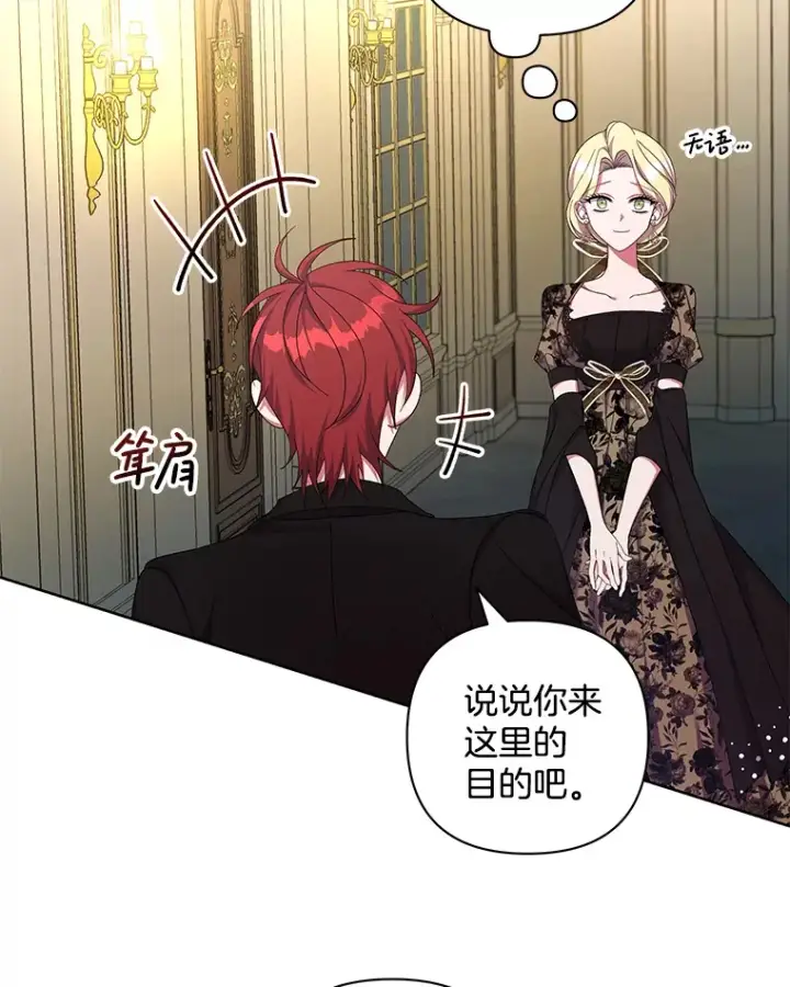 《偏执男配疯掉了》30.来者不善图20