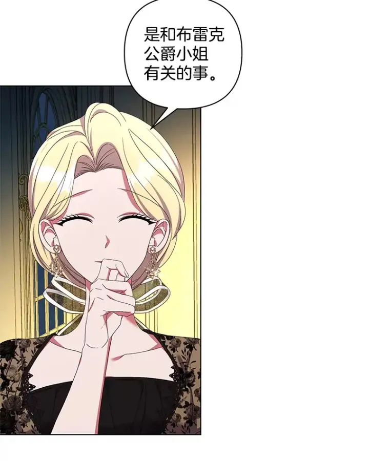 《偏执男配疯掉了》30.来者不善图21