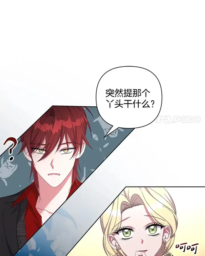 《偏执男配疯掉了》30.来者不善图22