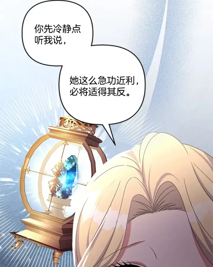 《偏执男配疯掉了》30.来者不善图27