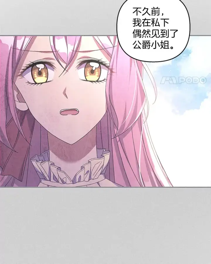 《偏执男配疯掉了》30.来者不善图29