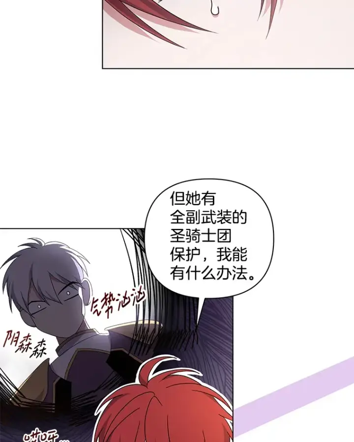 《偏执男配疯掉了》30.来者不善图37