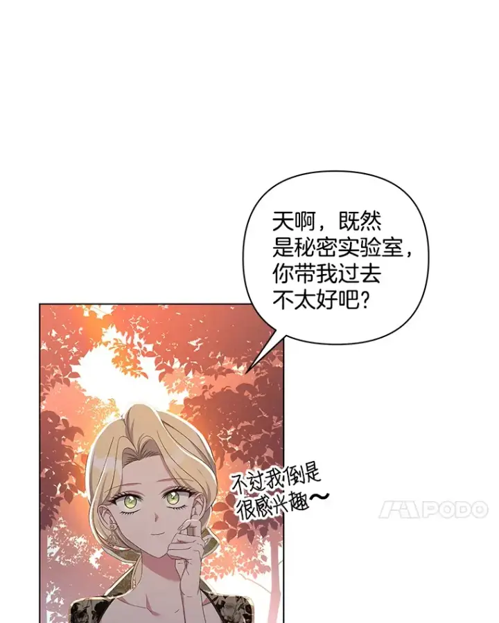 《偏执男配疯掉了》30.来者不善图49