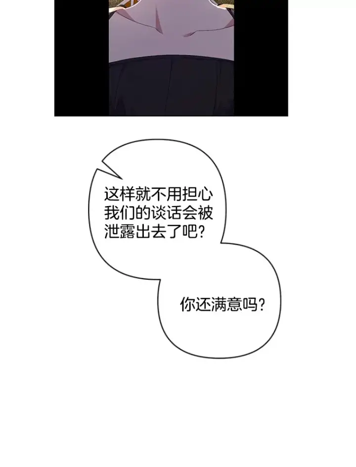 《偏执男配疯掉了》30.来者不善图61