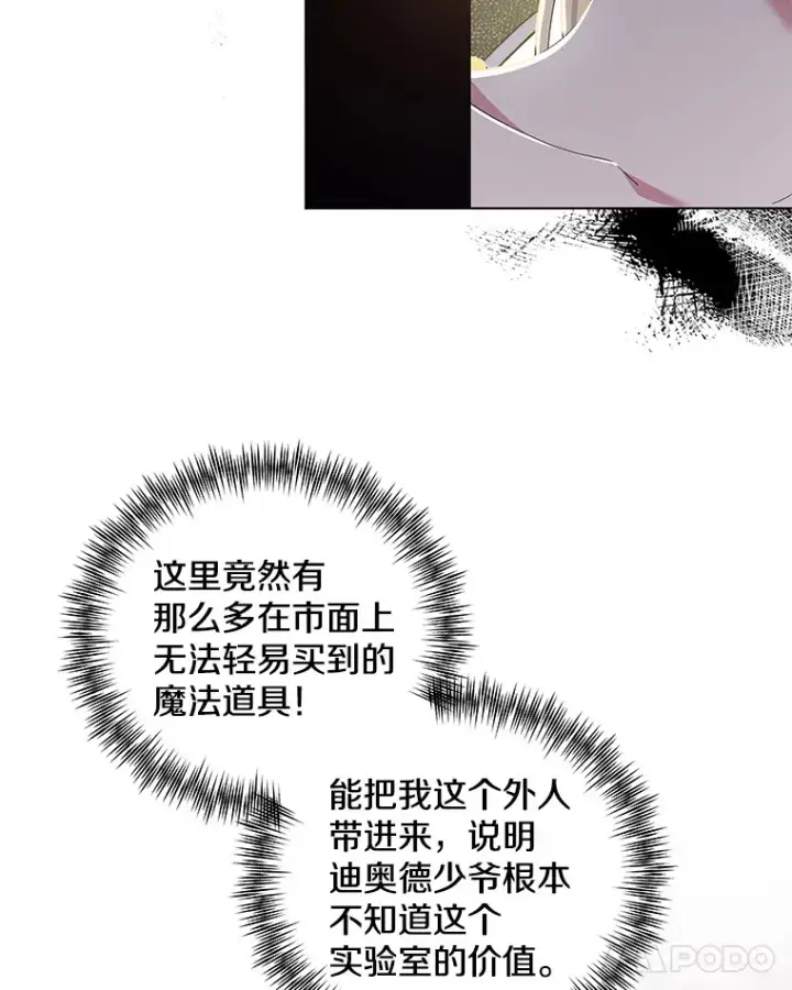 《偏执男配疯掉了》30.来者不善图63