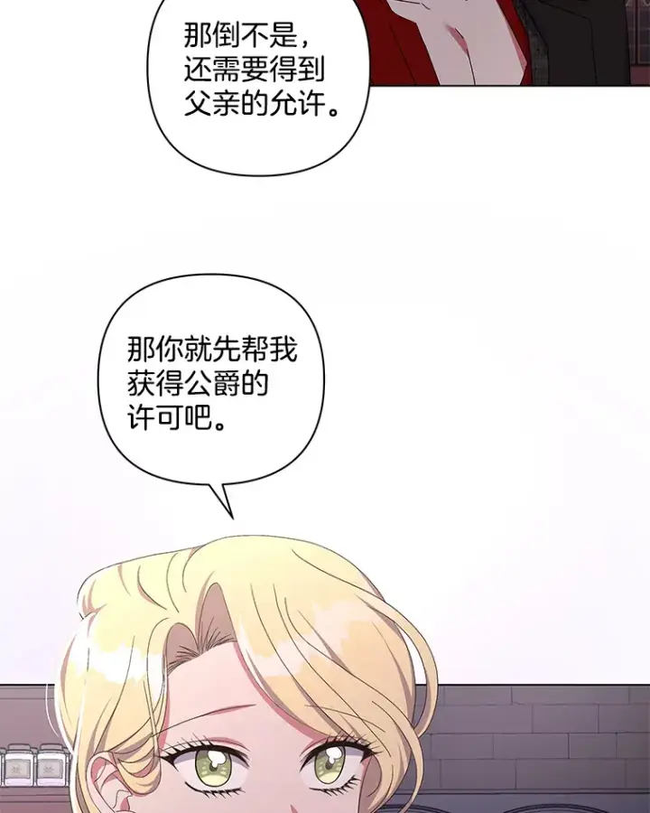 《偏执男配疯掉了》30.来者不善图68
