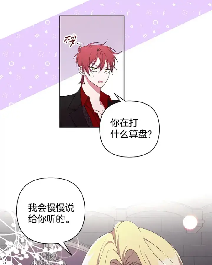 《偏执男配疯掉了》30.来者不善图70