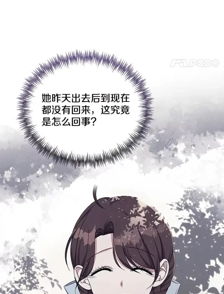 《偏执男配疯掉了》31.斯伊失踪了图11