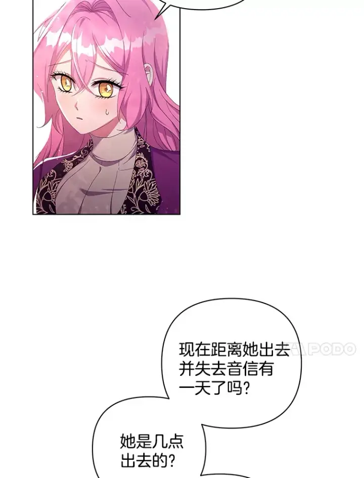 《偏执男配疯掉了》31.斯伊失踪了图17