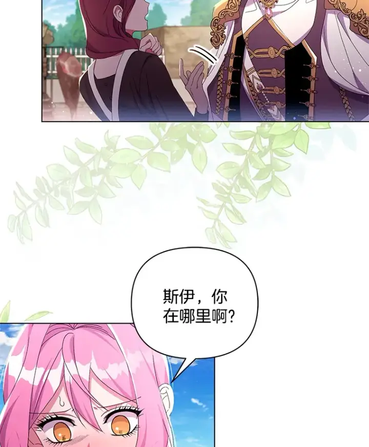 《偏执男配疯掉了》31.斯伊失踪了图32