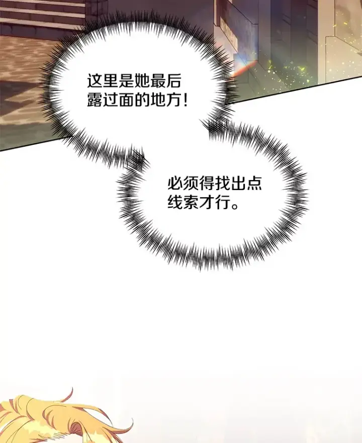 《偏执男配疯掉了》31.斯伊失踪了图36