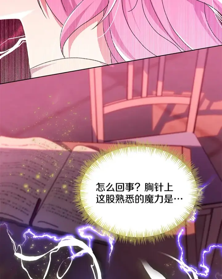 《偏执男配疯掉了》31.斯伊失踪了图54