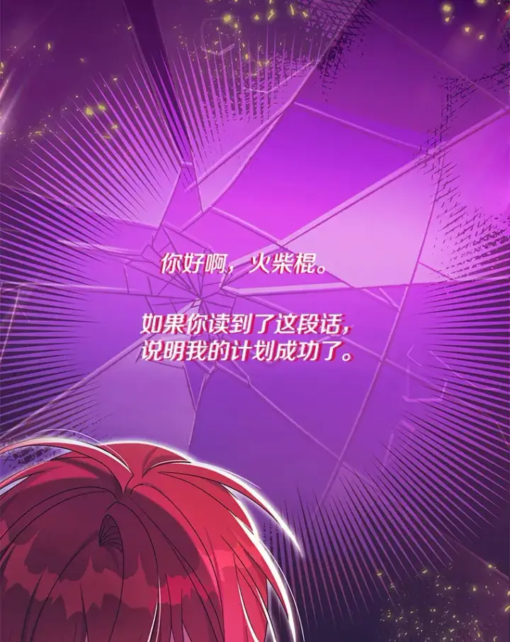 《偏执男配疯掉了》31.斯伊失踪了图56