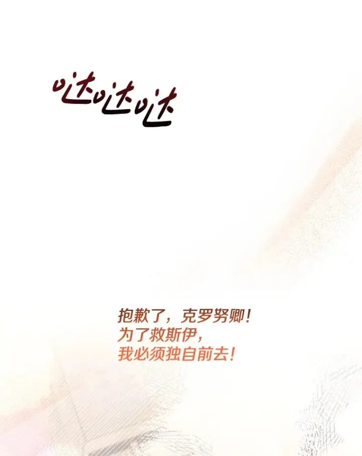 《偏执男配疯掉了》31.斯伊失踪了图70