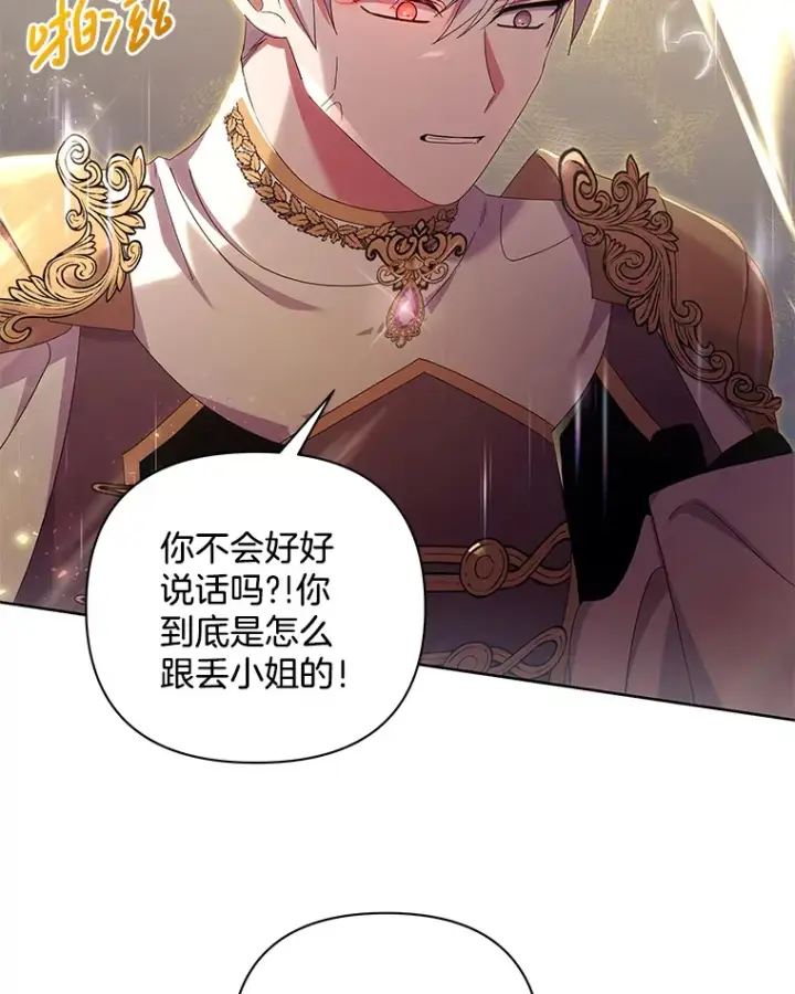 《偏执男配疯掉了》31.斯伊失踪了图89