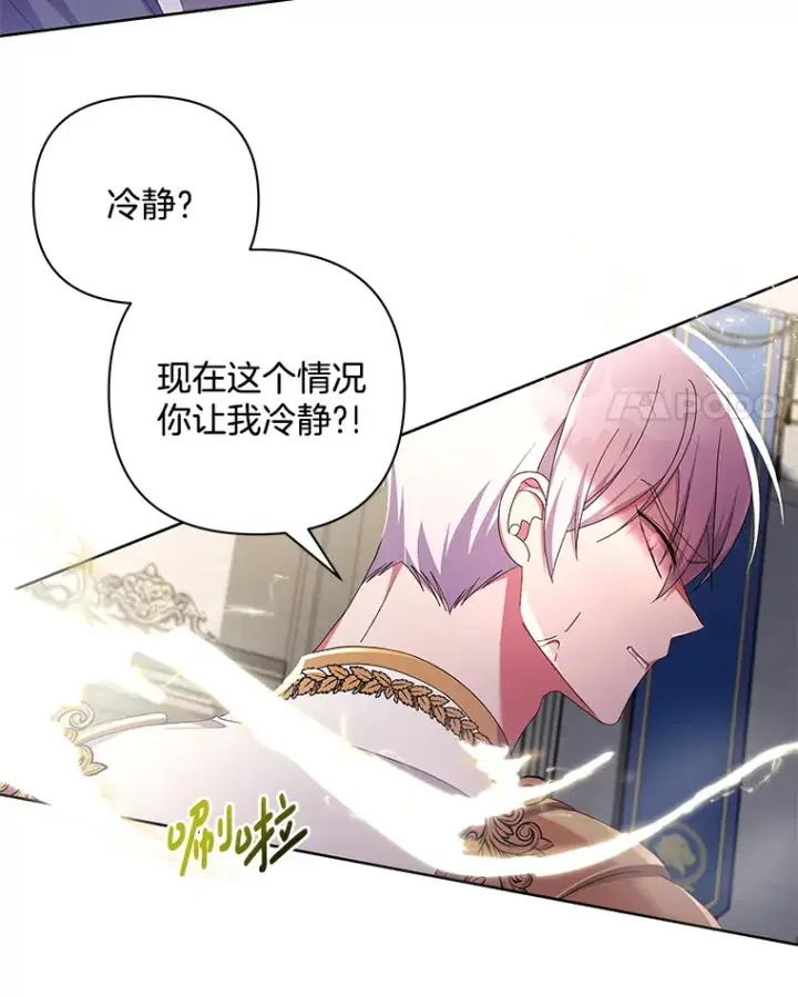 《偏执男配疯掉了》31.斯伊失踪了图93