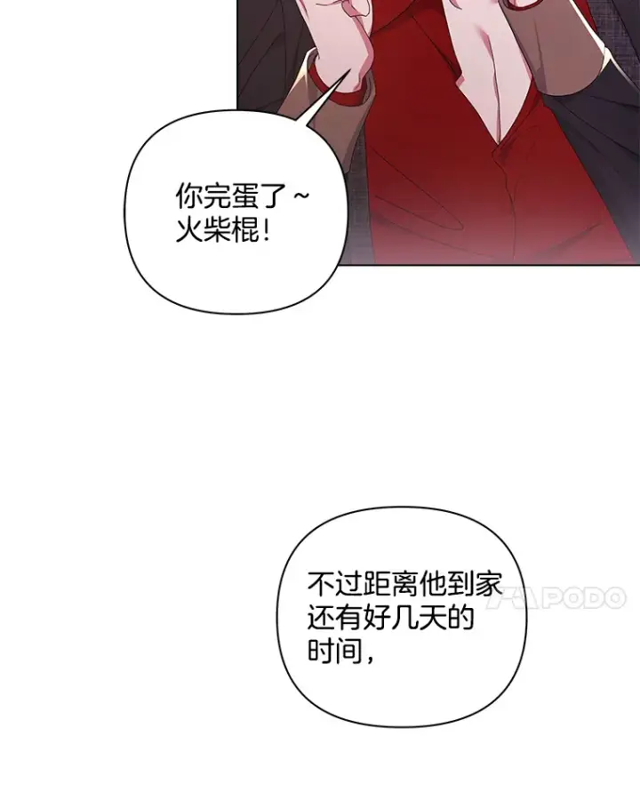 《偏执男配疯掉了》32.独自赴约图58