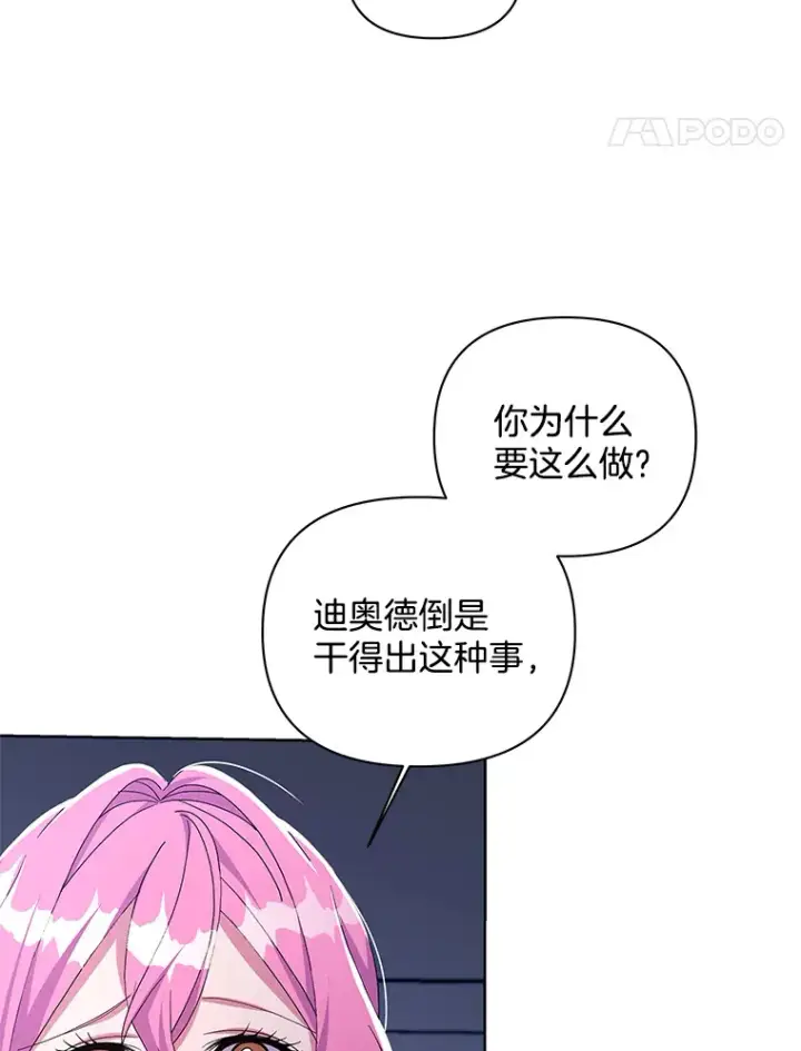 《偏执男配疯掉了》32.独自赴约图93