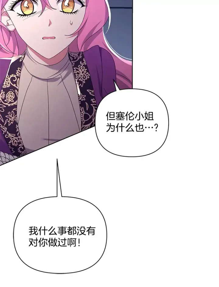 《偏执男配疯掉了》32.独自赴约图94
