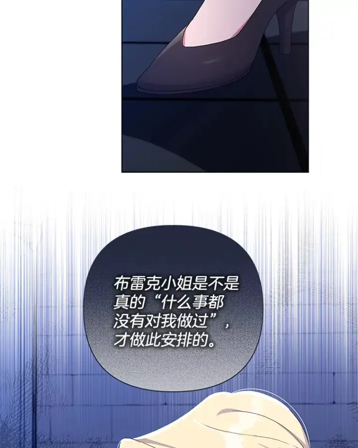 《偏执男配疯掉了》32.独自赴约图98
