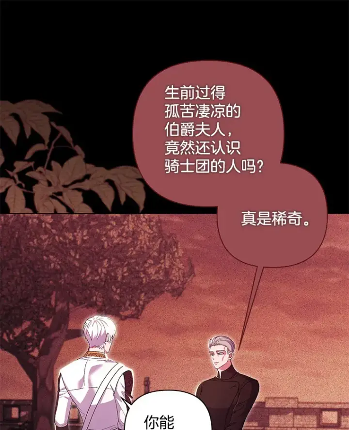《偏执男配疯掉了》33.光之援军图106