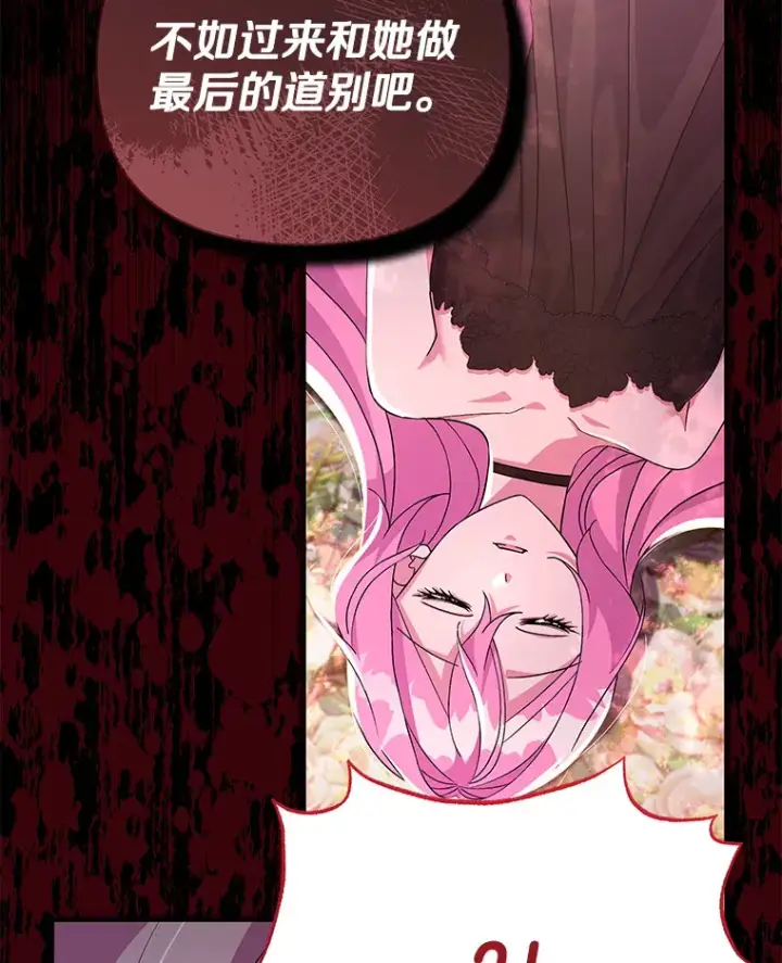 《偏执男配疯掉了》33.光之援军图108