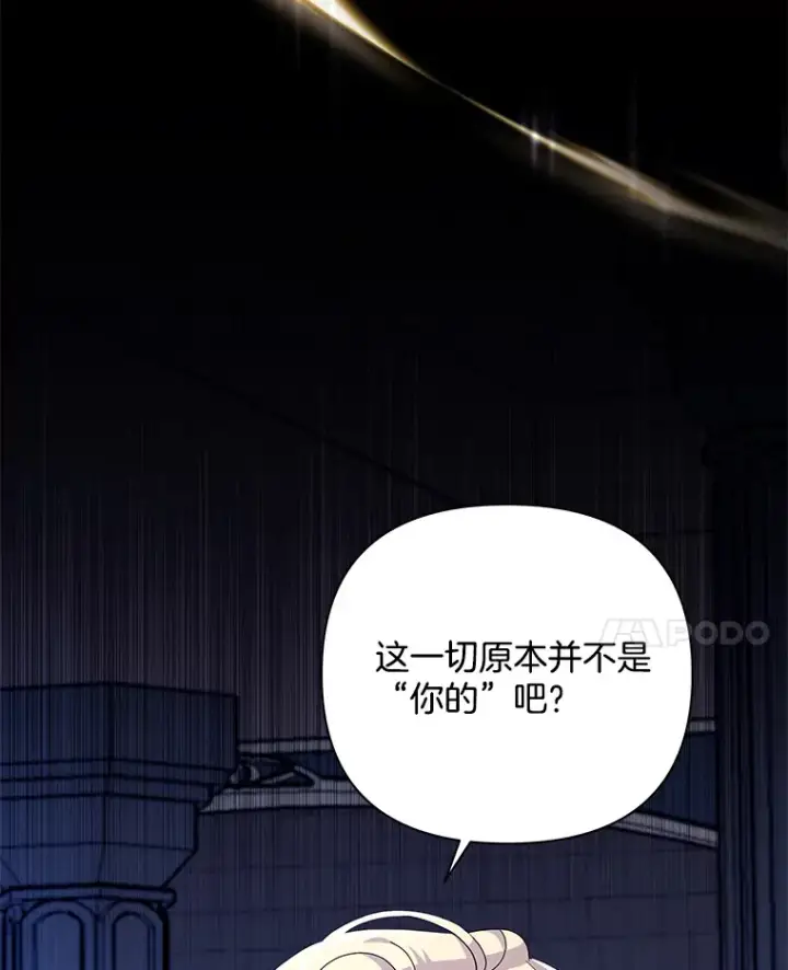 《偏执男配疯掉了》33.光之援军图11