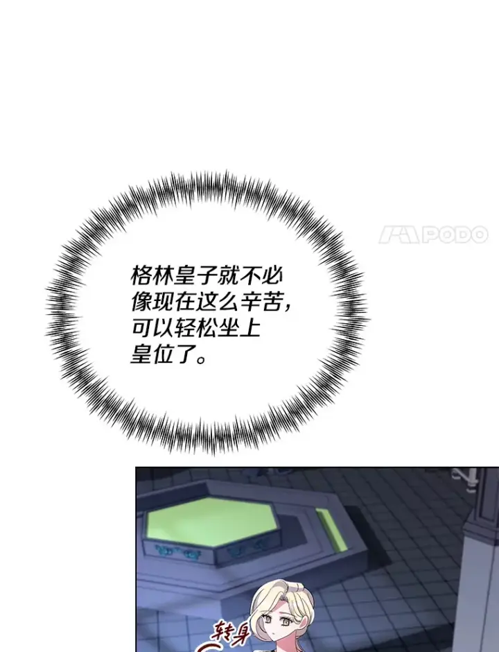 《偏执男配疯掉了》33.光之援军图25
