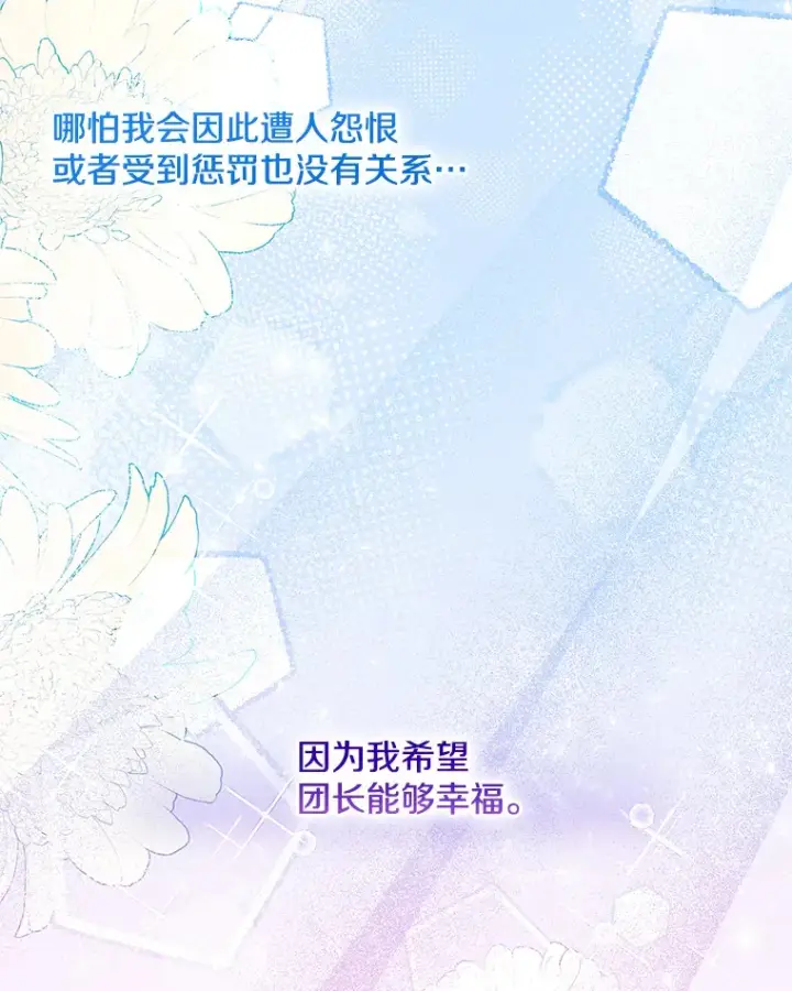 《偏执男配疯掉了》33.光之援军图40