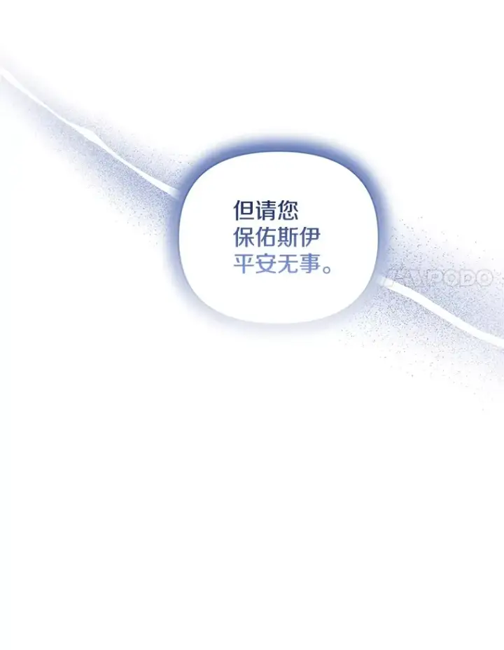 《偏执男配疯掉了》33.光之援军图45